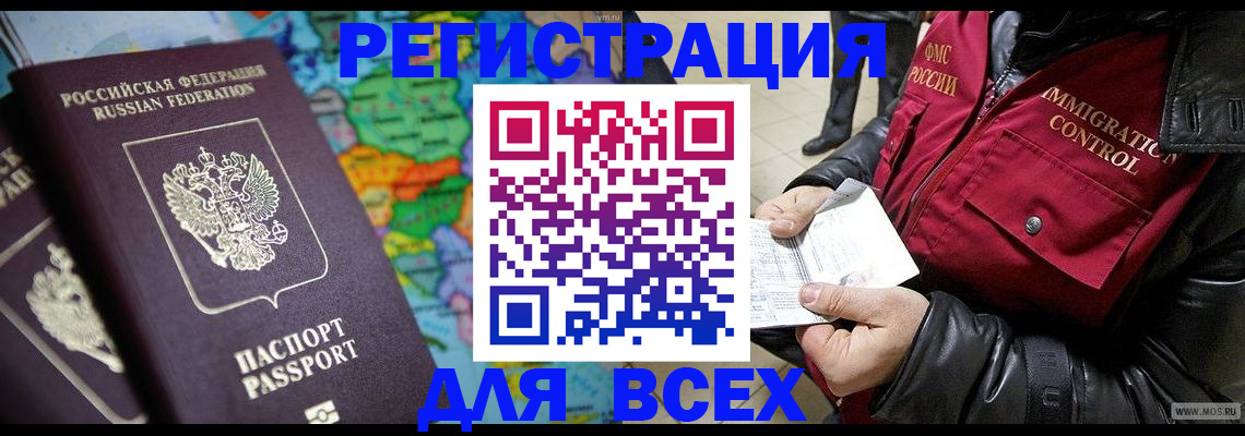 миграционный учет в Улан-Удэ