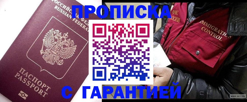 временная регистрация адрес в Улан-Удэ