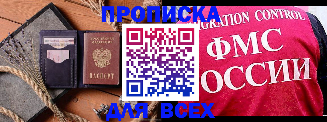 временная регистрация купить в Улан-Удэ