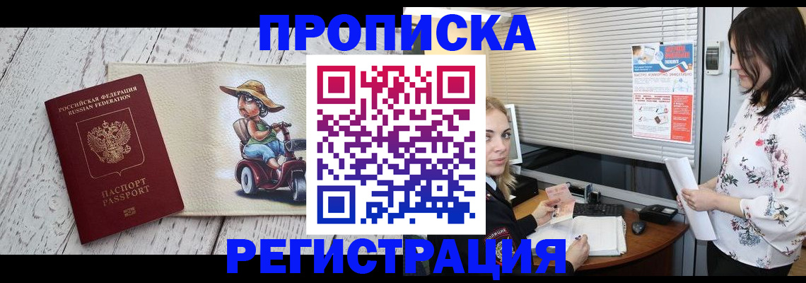 временная регистрация для всех в Улан-Удэ